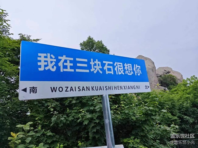 沈阳星部落三块石景区摄影活动回顾