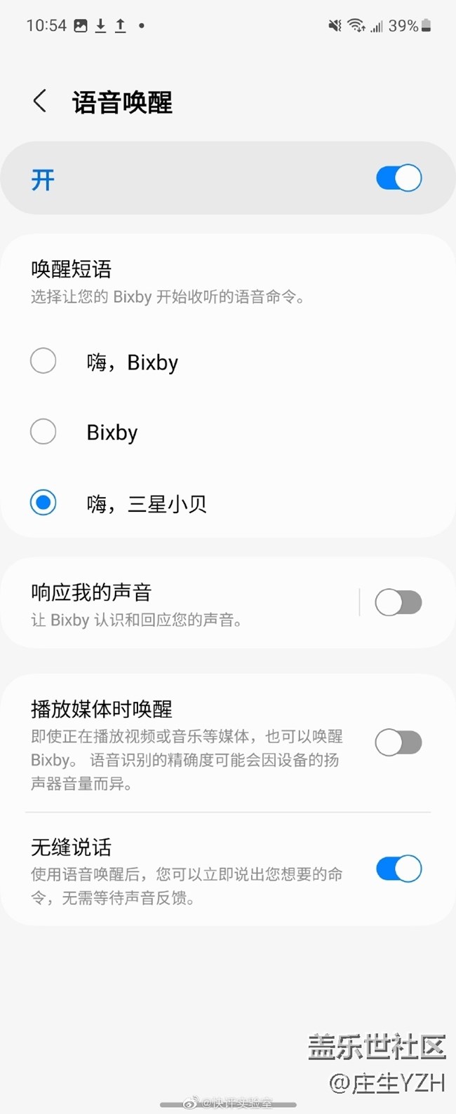 三星Bixby