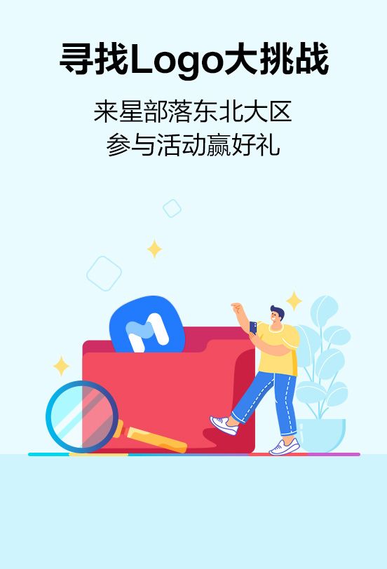 东北大区第三十四场线上活动——寻找logo大挑战