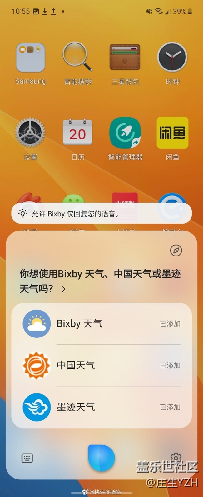 三星Bixby