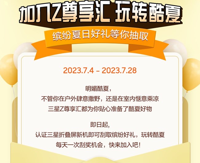 加入Z尊享汇 玩转酷夏