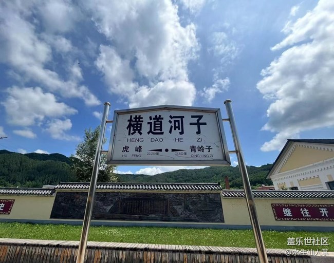 百年小镇横道河子——看门见绿水青山,推窗闻鸟语花香 百年小镇横道河子——看门见绿水青山,推窗闻鸟语花香
