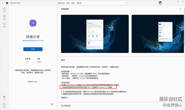 Windows 平台 QuickShare 开放权限