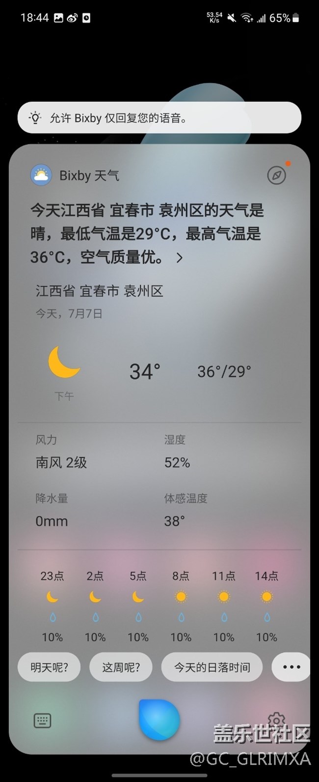 三星Bixby