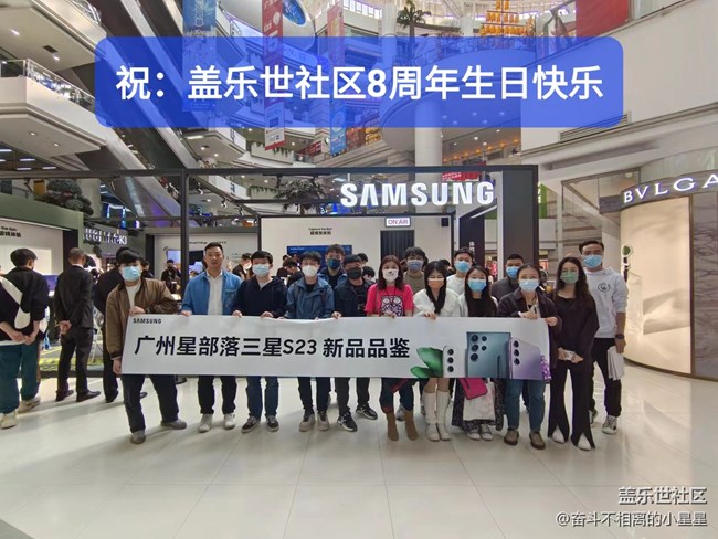 【8周年生快】盖乐世社区8周年生日快乐 【8周年生快】盖乐世社区8周年生日快乐