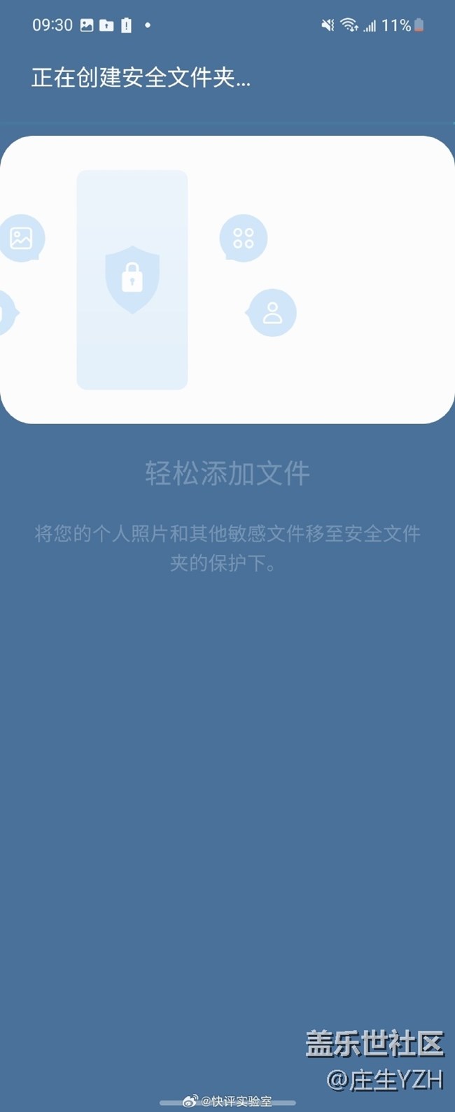 三星安全文件夹