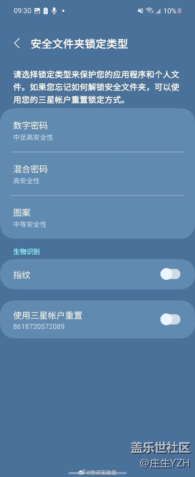 三星安全文件夹