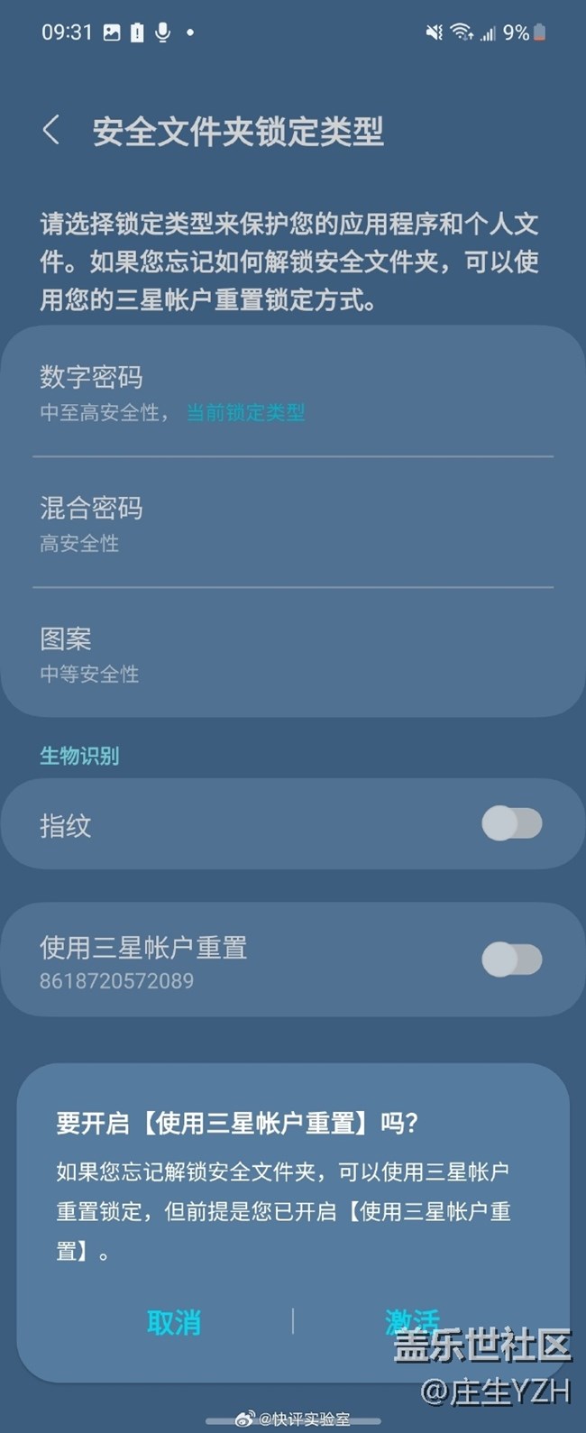 三星安全文件夹