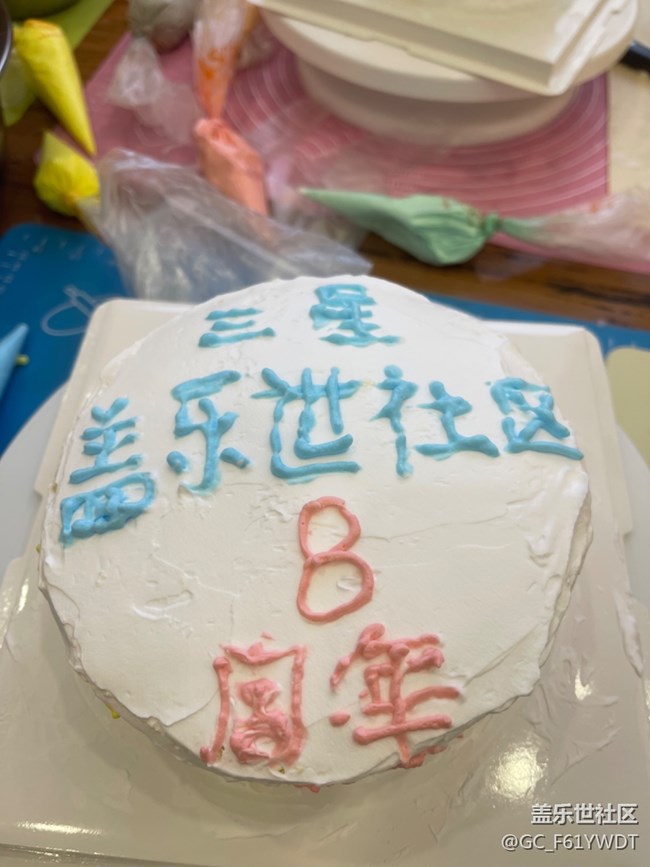 【社区八周年】生日快乐呀