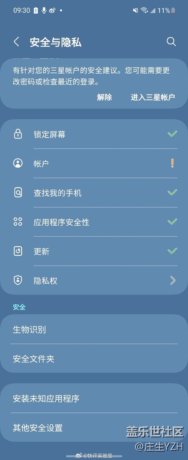 三星安全文件夹