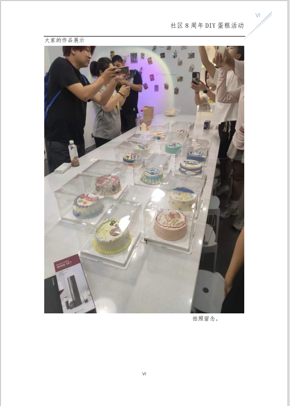 社区8周年DIY蛋糕活动回顾贴