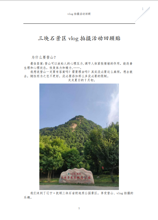 沈阳VLOG摄影活动回顾