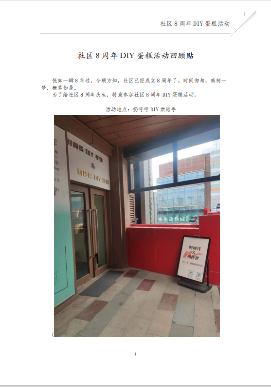 社区8周年DIY蛋糕活动回顾贴