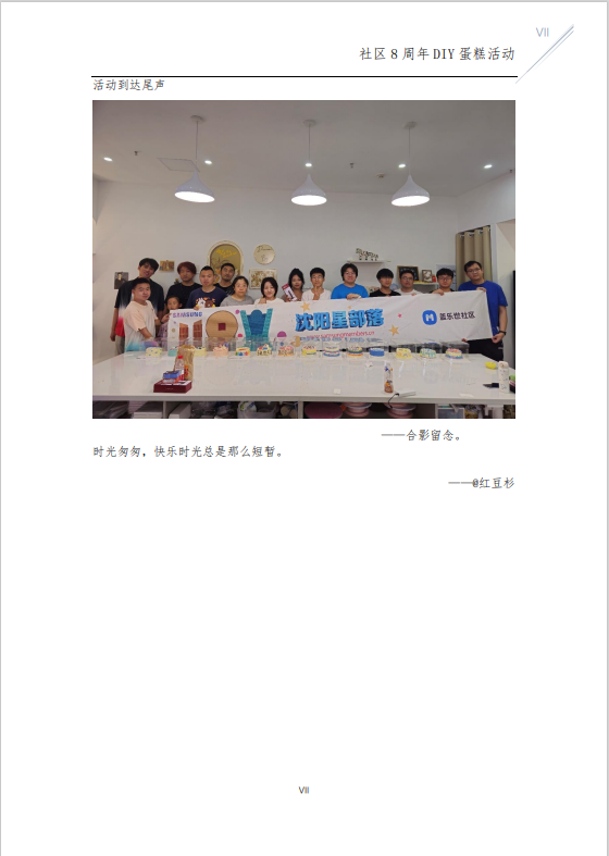 社区8周年DIY蛋糕活动回顾贴