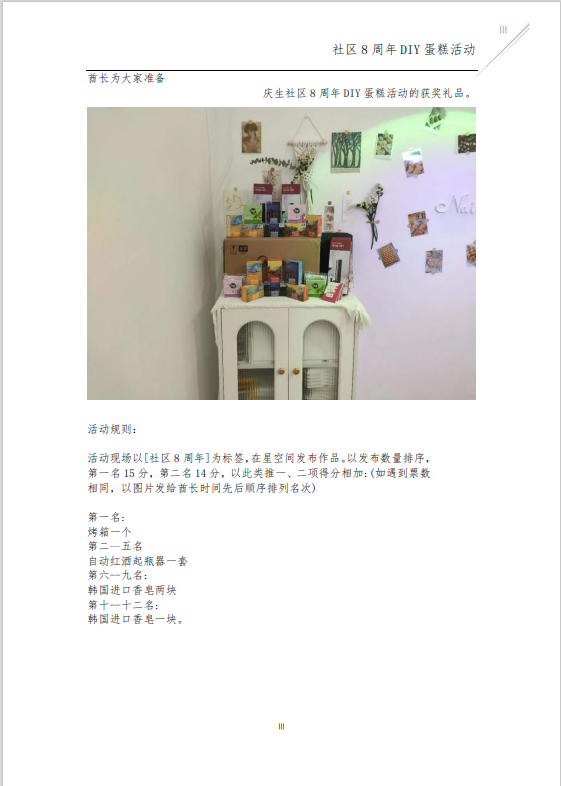 社区8周年DIY蛋糕活动回顾贴