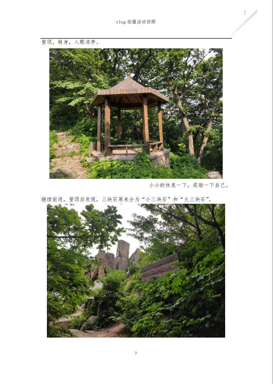 沈阳VLOG摄影活动回顾