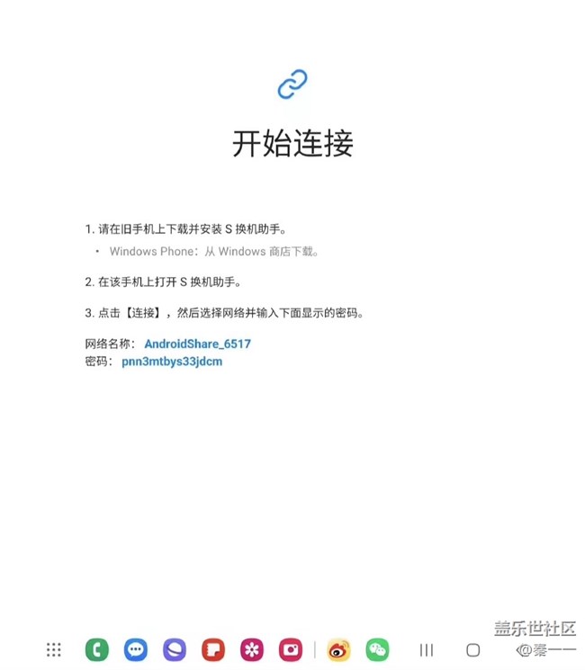S换机助手很方便