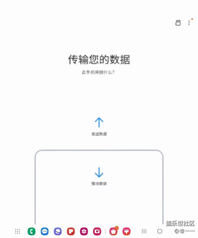 S换机助手很方便
