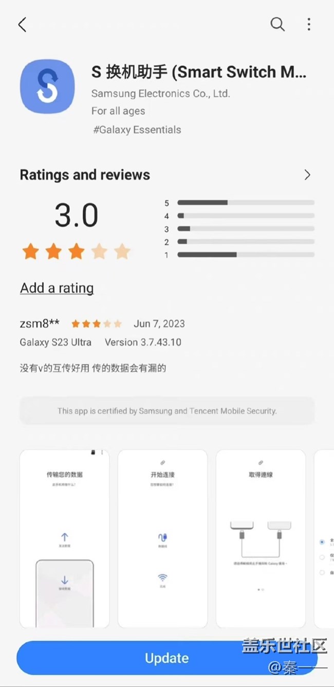 S换机助手很方便