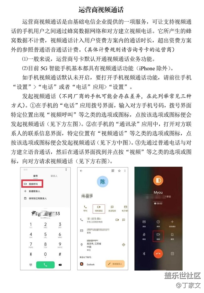 运营商超清视频通话