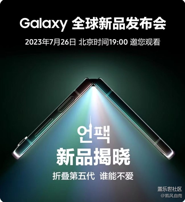 沈阳星部落邀您观看全新折叠屏系列全球发布会