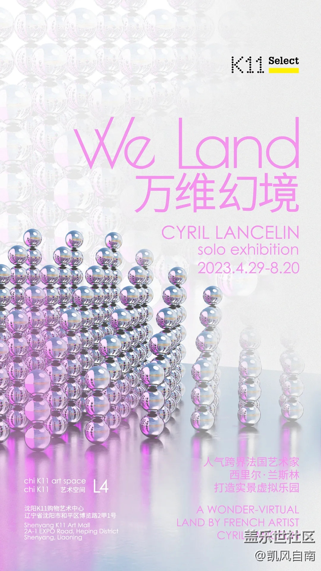沈阳星部落邀您观看万维幻境艺术展