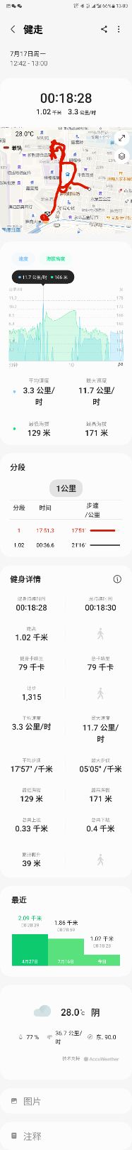 【运动一夏】下雨天的健走