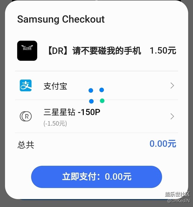 为什么我用星钻兑换主题支付的时候一直卡在支付界面？