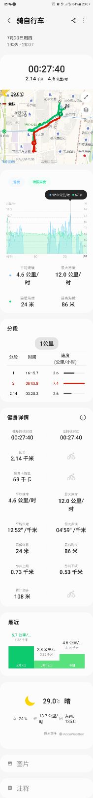 【运动一夏】日常骑行打卡