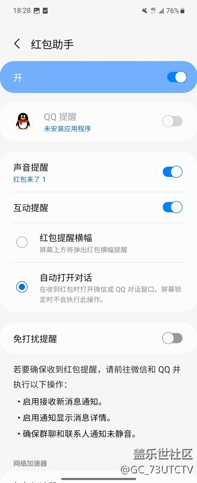 三星可以说把红包助手这个功能做得太卷了