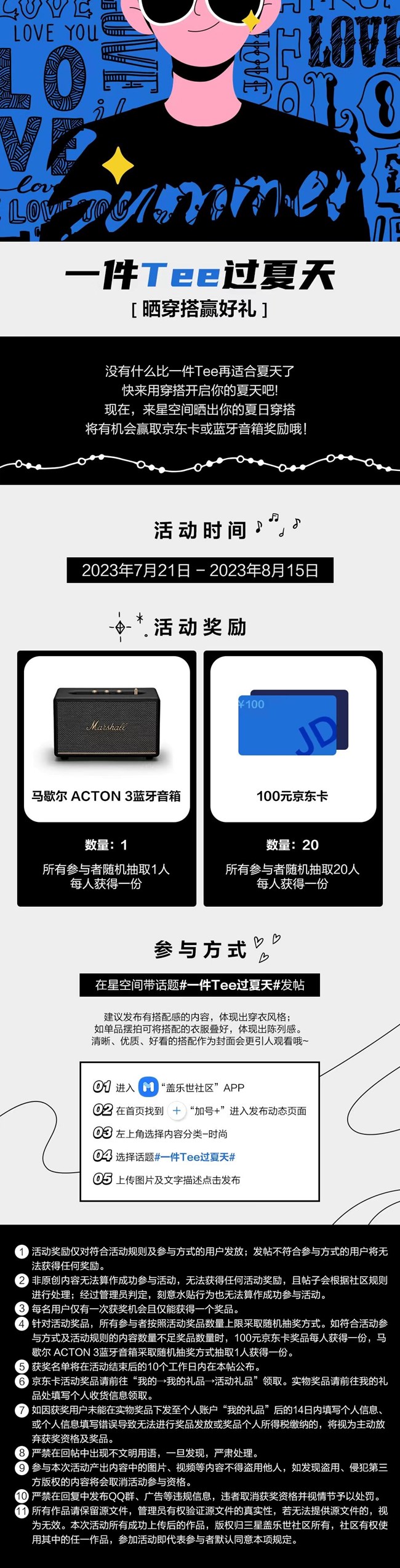 一件Tee过夏天 晒穿搭赢好礼