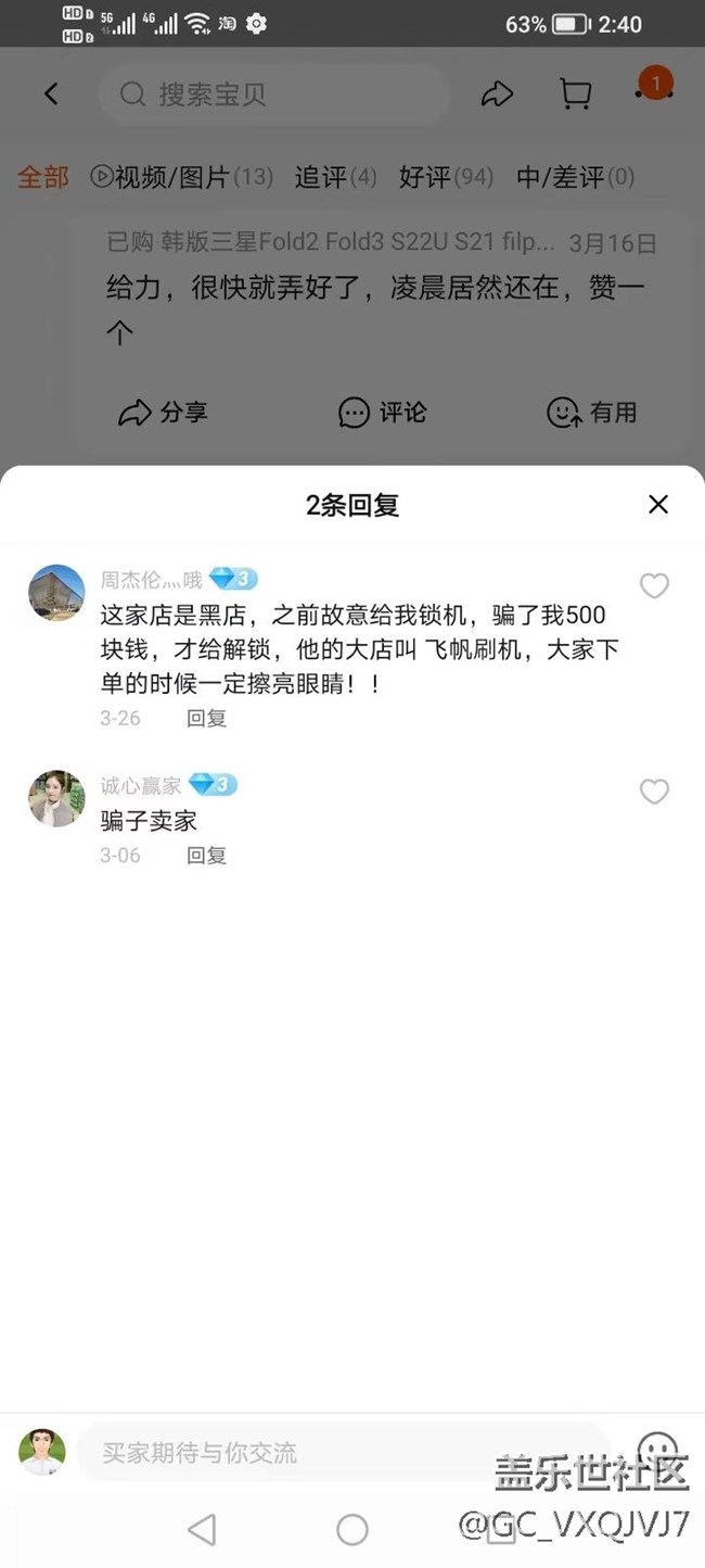 淘宝上远程刷机被恶意远程锁机,求助!!! 淘宝上远程刷机被恶意远程锁机,求助!!!