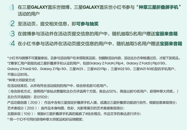 种草三星折叠屏手机 就有机会赢取好礼