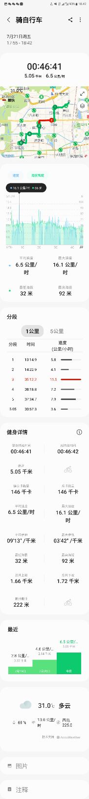 【运动一夏】骑自行车的打卡