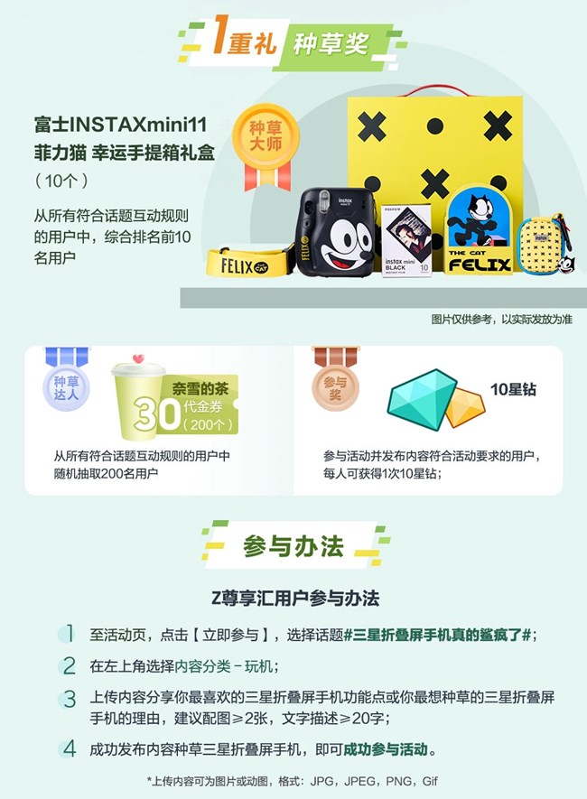 种草三星折叠屏手机 就有机会赢取好礼