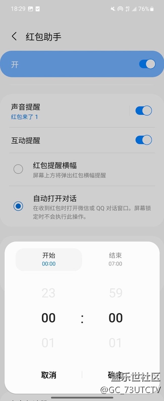 三星可以说把红包助手这个功能做得太卷了