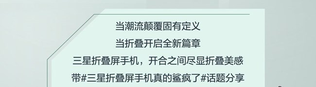 种草三星折叠屏手机 就有机会赢取好礼
