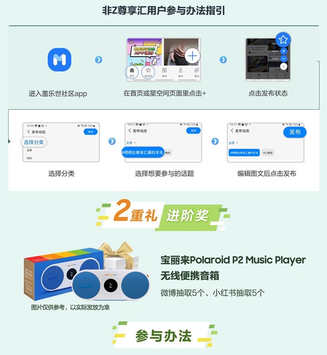 种草三星折叠屏手机 就有机会赢取好礼