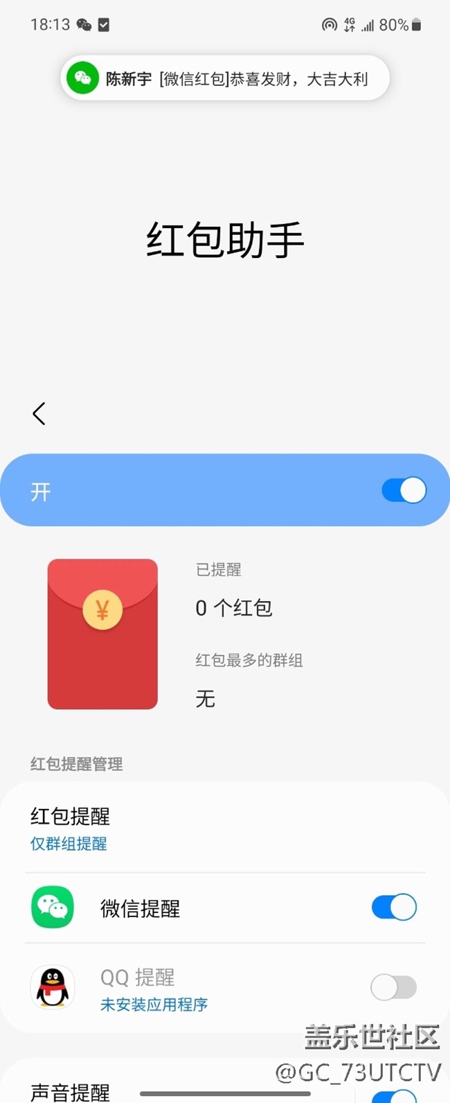 三星可以说把红包助手这个功能做得太卷了