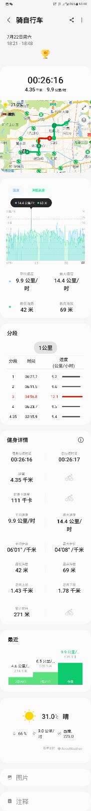 【运动一夏】今天的骑行打卡。