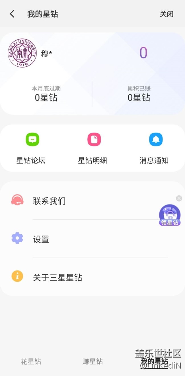 为什么重新绑定星钻为零了，能后台看一下吗技术