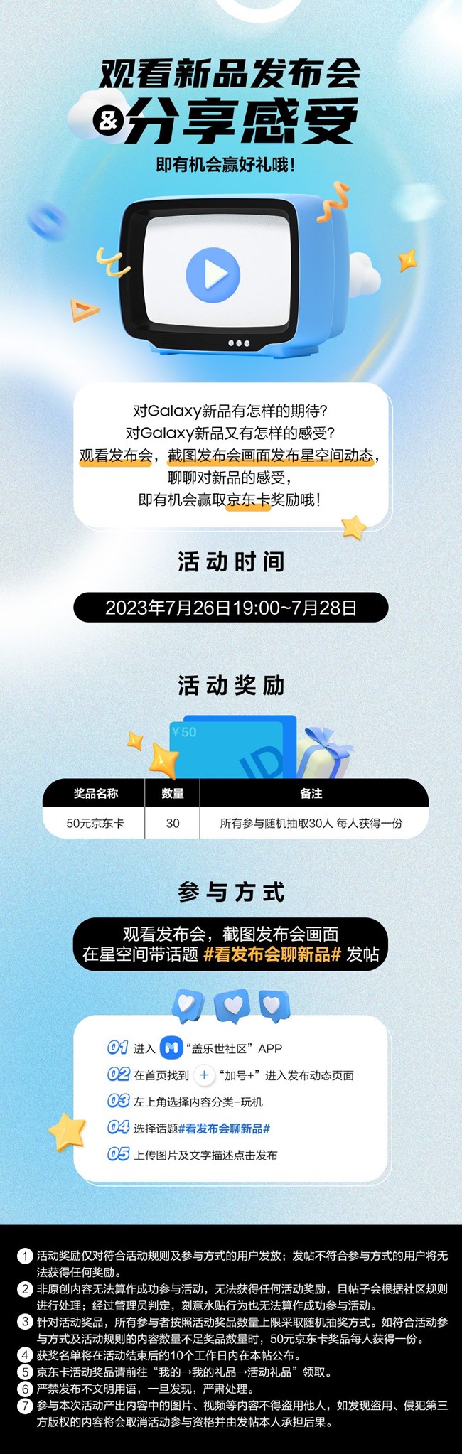 三星Galaxy全球新品发布会 邀您观看