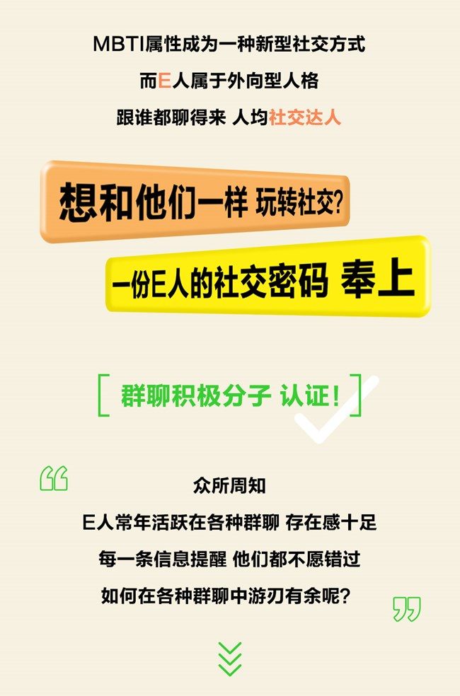 解锁E人社交密码