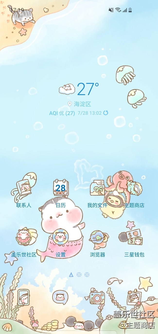 主题商店 | 我和夏天撞了个满怀