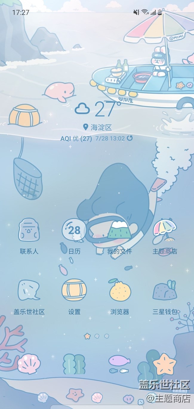 主题商店 | 我和夏天撞了个满怀