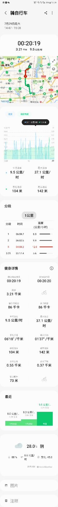 【运动一夏】今天的快速运动骑行打卡。