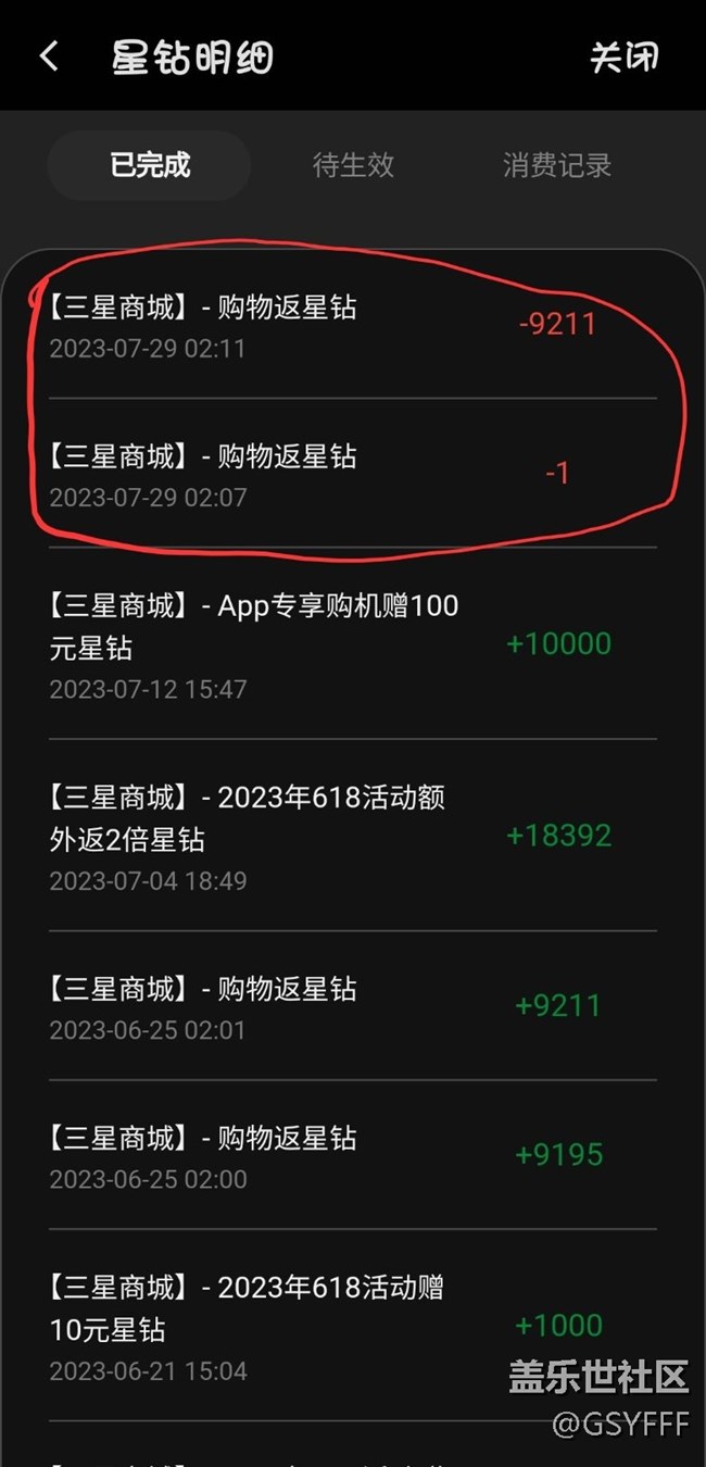 星钻无故被扣