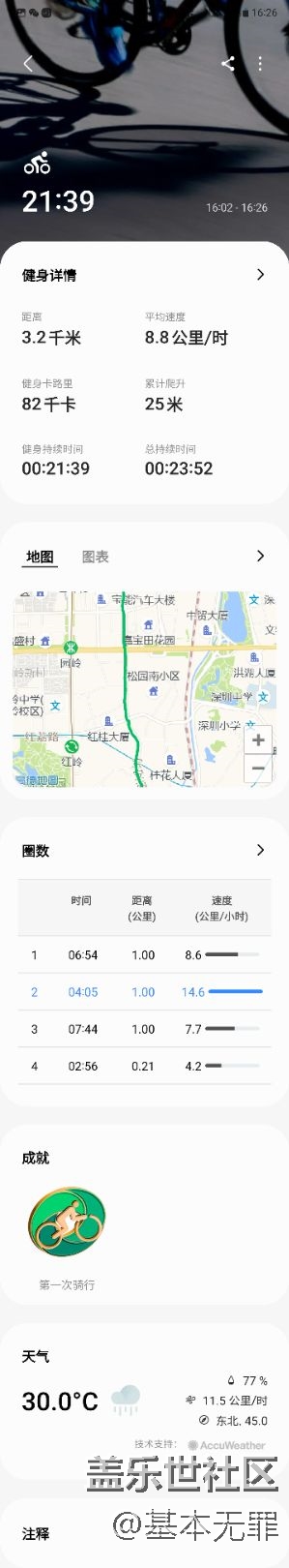 【运动一夏】今天的骑行打卡