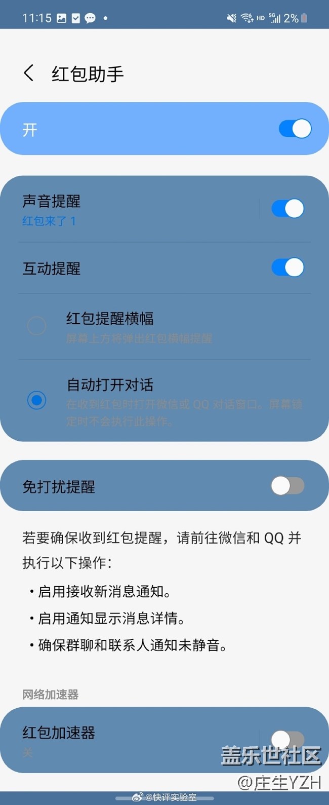 三星Z Flip4红包助手功能