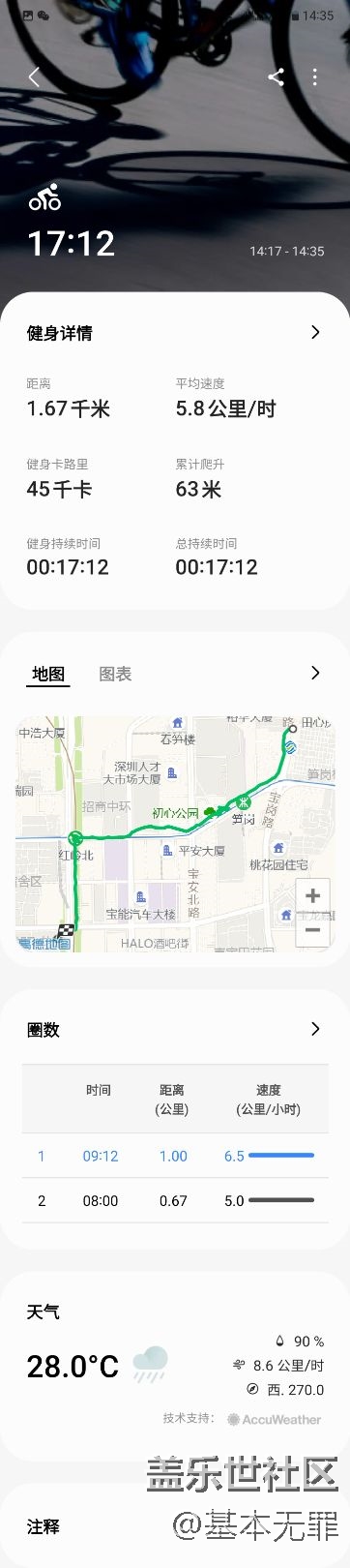 【运动一夏】骑行运动打卡